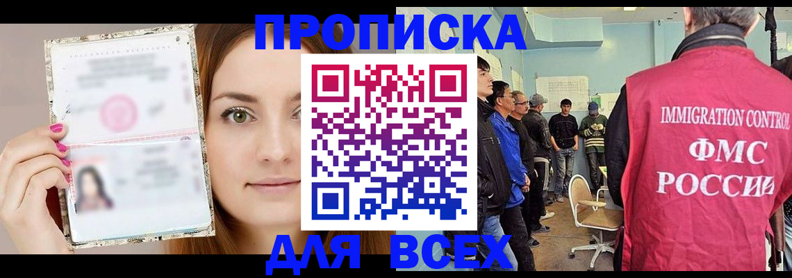 временная регистрация для всех в Сафоново