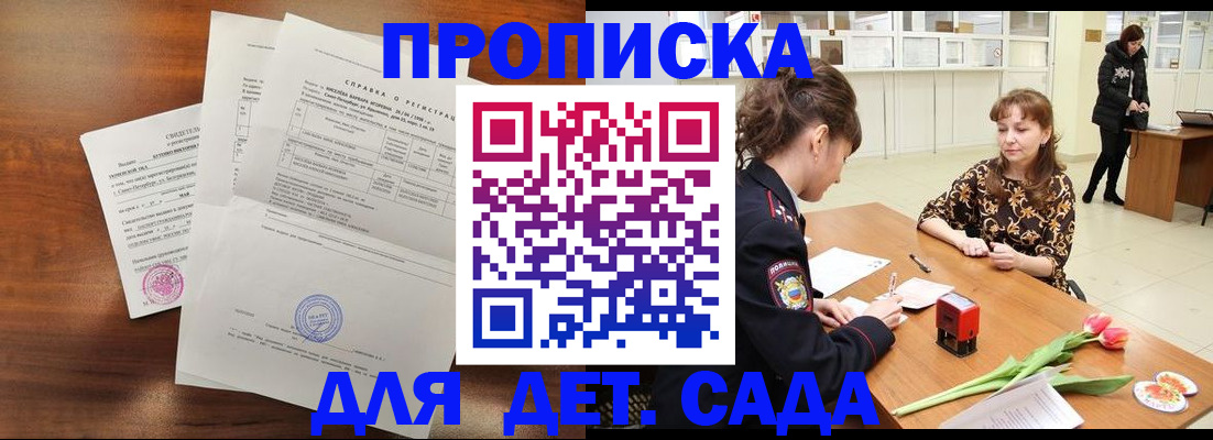 купить прописку в Сафоново
