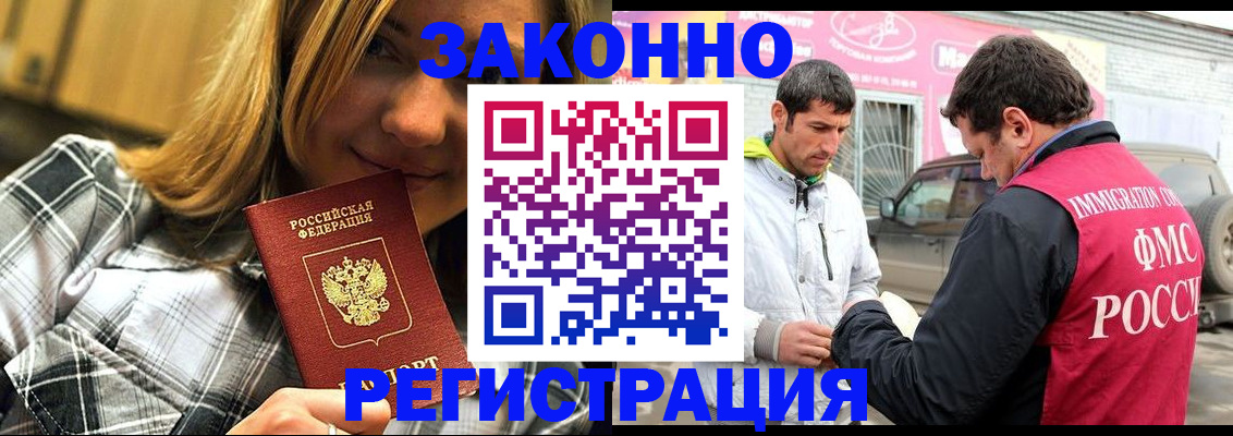 временная регистрация для всех в Сафоново